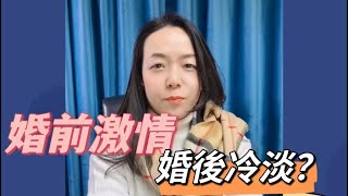 #結婚前和結婚后 老公的態度天差地別，怎么辦？