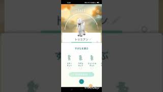 【ポケモンGO】トリミアンのすがたをかえるやってみた🐩