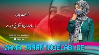 Zama Janan Inqelabi De | Ulfat Jan | Pashto New Song 2025 | Ulfat Jan New HD Song