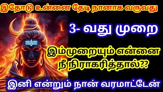 என்னை நிராகரித்து விடாதே!!/Sivan motivational video