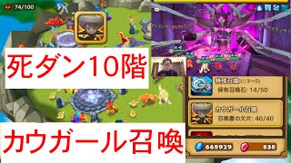 アプデでタイムアタック？死ダン１０階攻略【サマナーズウォー】パート３