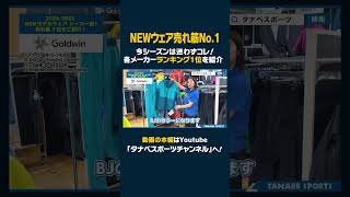 【ランキング1位】今シーズンは迷わずコレ！24-25 NEWモデルウェア各メーカー売れ筋NO.1　#ski #스키 #スキー #スキーウェア #newモデル #2025 #ランキング #1位