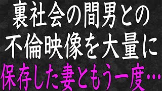 【修羅場】妻の携帯には人には言えないような写真がわんさかと出てきた…反省していたので再構築を選んだが、2年が経ったある日、俺が激怒する事件が…