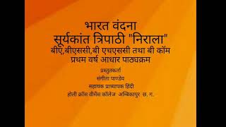 भारत वंदना- सूर्यकांत त्रिपाठी"निराला"