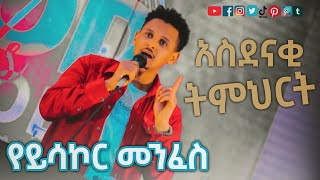 🛑የይሳኮር መንፈስ አስደናቂ ትምህርት | prophet amanuel | prophecy | teaching | Ethiopia | jps tv | Good Is Good