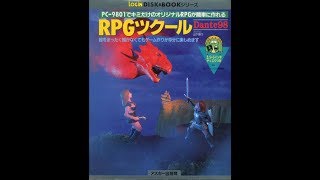 【RPGツクール Music Material】RPG Maker dante98 Soundtrack【RTP Default BGM】