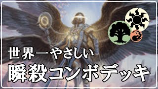 【MTGアリーナ】やさしさ１００％の瞬殺コンボデッキでミシック帯ランク戦！＃MTGAゲーム実況