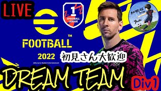 [#efootball2022]#55　レート上げていく～！！気合い入れていくよ！初見さん大歓迎！目指せチャンネル登録1000人