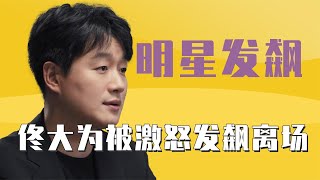 明星发飙瞬间：吴镇宇现场采访发飙，因儿子受伤摔话筒怒斥节目组