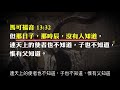 以色列人七個節期的專有名詞簡介（華語版）