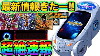 【ドッカンバトル】新機能『ペッタンバトル』最新情報きたー！全世界超絶速報！大型アップデート＆大量リーク情報一緒に確認していきましょう！【Ver4.16.0】【Dokkan Battle】