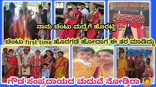 ಗೌಡ ಸಂಪ್ರದಾಯದ ಮದುವೆ ನೋಡ್ತಿರಾ! /Treditional Marriage In Gowda Style / ಇವತ್ತು ಚಿಂಟು ಯಾಕೆ ಈ ತರ ಮಾಡಿದ? 🤔