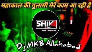 Mahakal Ki Gulami Mere Kaam Aa Rahe He | Dasi Drop Remix 2023 | Dj Mkb Prayagraj x Shiva Pratapgarh.