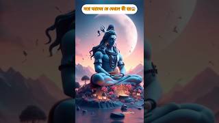 সপ্নে মহাদেব কে দেখলে কী হয়😱#mahadev#amazing#facts#mahakal#shorts#viral#hindu#new#bengalifacts