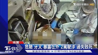 危險!騎士不慎撞堆高機「尖銳牙叉」不治｜TVBS新聞