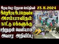 இலங்கையின் முக்கிய செய்திகள் | 23.11.2024 | Today Sri Lanka Tamil News | Tamil News