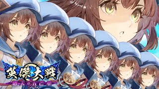 【英傑大戦】誕生日の朝活。乙女の献陣  (10/9)【きつね配信419】