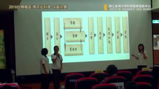 2016台積電盃-青年尬科學 中區初賽 / 11ibeam