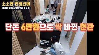 이케아 신발장 2개로 되찾은 깔끔한 현관! 이런 신발장이 하나에 3만원 밖에 안한다고? 대박!