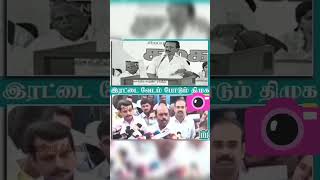 பிராடு ஆளுங்க. உஷார் மக்களே .விடியா திமுக ஆட்சி