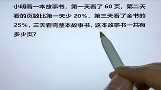 小升初应用题：找到对应关系，轻松解答