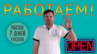 Ободряющее ВИДЕО - МЫ работаем!