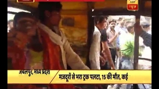 एमपी: जबलपुर में हुआ दर्दनाक सड़क हादसा, 15 की मौत | ABP News Hindi