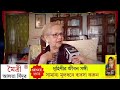 miratun nahar নন্দীগ্রামে কী ঘটেছিল শুভেন্দু অধিকারী সম্পর্কে এ কী বললেন মীরাতুন নাহার