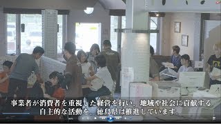 消費者志向経営の推進　－消費者に寄り添う－