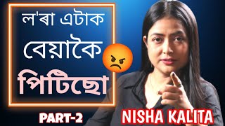 মই বহুত ল'ৰাক পিটিছো😳: Actress Nisha Kalita Interview Part-2