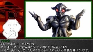 ゆっくり妖夢がみんなから学ぶ ウルトラ怪獣絵巻 part9