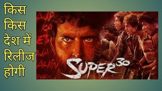 super 30 | official trailer releasing