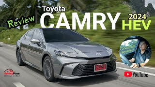 รีวิว TOYOTA CAMRY HEV 2024 ขับดีมีคุณภาพ วางใจได้ในระยะยาว (รุ่นท็อป Premium Luxury ออฟชั่นจัดหนัก)