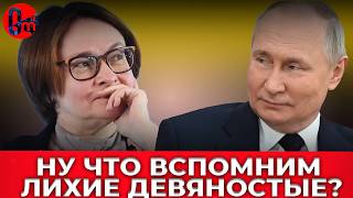 Центробанк рф готовит заморозку вкладов россиян? Пришел счет за СВО? Платить будут все! @omtvreal