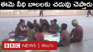 Street Kids Teacher: ధనాన్ని, జ్ఞానాన్ని అందరితోనూ పంచుకోవాలని మా గురువు గారు చెప్పారు. అందుకే ఇలా..