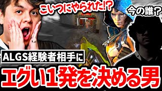 『一瞬の判断で相手を逃がさない』あの男のアッシュがやばすぎる!【日本語字幕】【Apex】