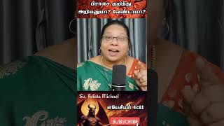 பிசாசு தோற்றுப்போனவன் எபேசியர் 6:11 Sis. Felista Michael #satan #devilgaming