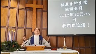 20201206｜羅方正牧師｜在苦難中遇見神