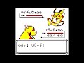 15【実況】ポケットモンスターピカチュウ【gbc　ゲームボーイカラー】