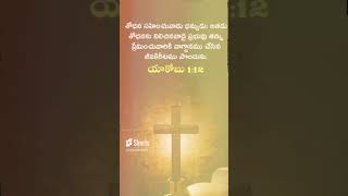 Shodhana sahinchu varu song #jesus #god #lord #hallelujah #song #glory #youtubeshorts