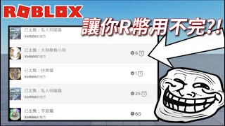 【ROBLOX 】2023下半年，最新五種免費賺取R幣教學，超詳細！袋子bacon