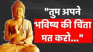 गौतम बुद्ध के अनमोल विचार | Bhagwan Buddha Ke Anmol vachyan | Goutam Buddha Bani | Anmol Vichar