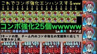 猗窩座4体入れてコンボ強化エンハンス打ちまくってみたwwwww  猗窩座×鬼舞辻無惨　裏修羅の幻界　パズドラ  鬼滅の刃　あかざ　アカザ　アナザーアカザーなんつって