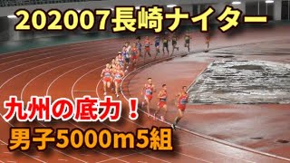 20200726長崎ナイター記録会 男子5000m5組