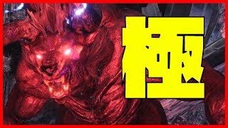 最強難度！極~貝希摩斯｜MHW