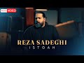 Reza Sadeghi - Istgah | Official Music Video