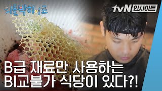 제주에 B급 재료만 사용하는 BI교불가 식당이 있다?! | 리틀빅 히어로 LITTLE BIG HEROS 191007 EP.170