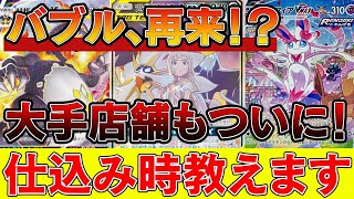 【激熱】ポケカバブル到来か？人気カード軒並み高騰してきてるぞ！！【ポケモンカード　高騰　ポケカ投資】