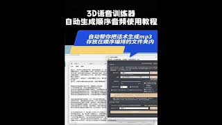 3D语音训练器自动生成顺序音频MP3使用教程