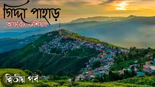 Gidda Pahar Kurseong ||Offbeat Kurseong|| Weekend Trip From Siliguri||গিদদা পাহাড়||নেতাজী মিউজিয়াম